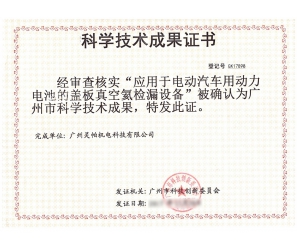 科學(xué)技術(shù)成果證書