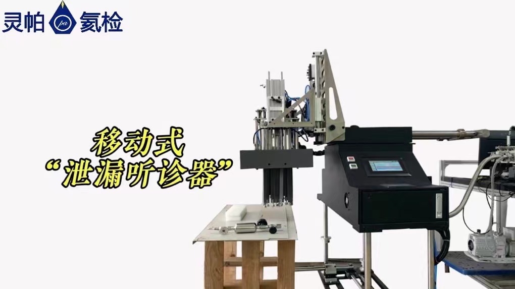 隨形攏氣氦檢靈帕原創(chuàng)新產(chǎn)品